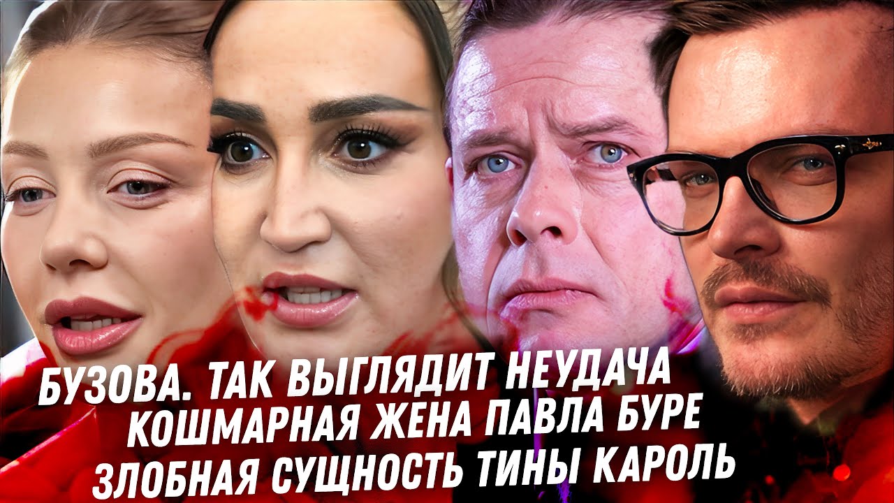 Куршевель бутик сгорел. Богомолову завидуют! Кошмарный финал Бузовой. Беспалов контра с Кароль. Буре