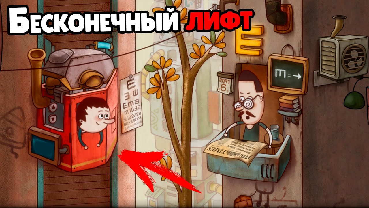 БЕСКОНЕЧНЫЙ ЛИФТ ДЛЯ ПУТЕШЕСТВИЙ ВО ВРЕМЕНИ ( One Way: The Elevator )