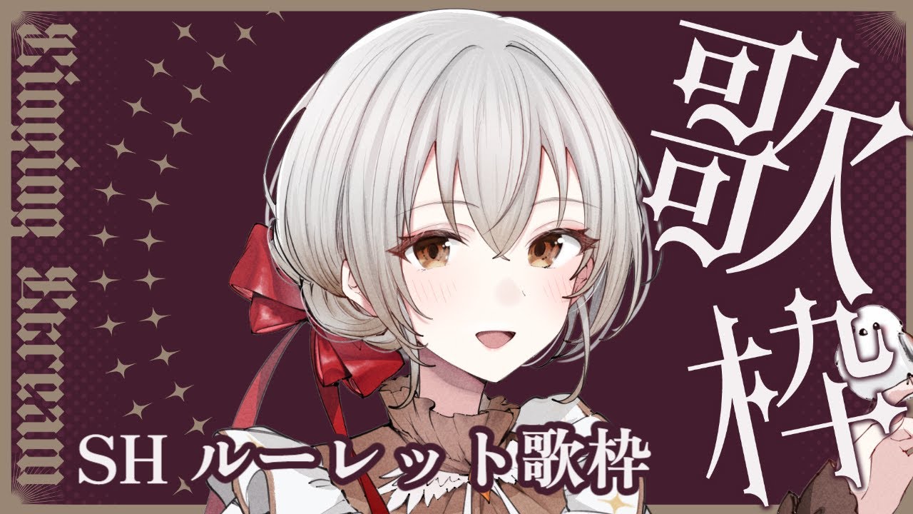 【歌枠 / Karaoke】Sound Horizonルーレット歌枠【縦横同時配信】