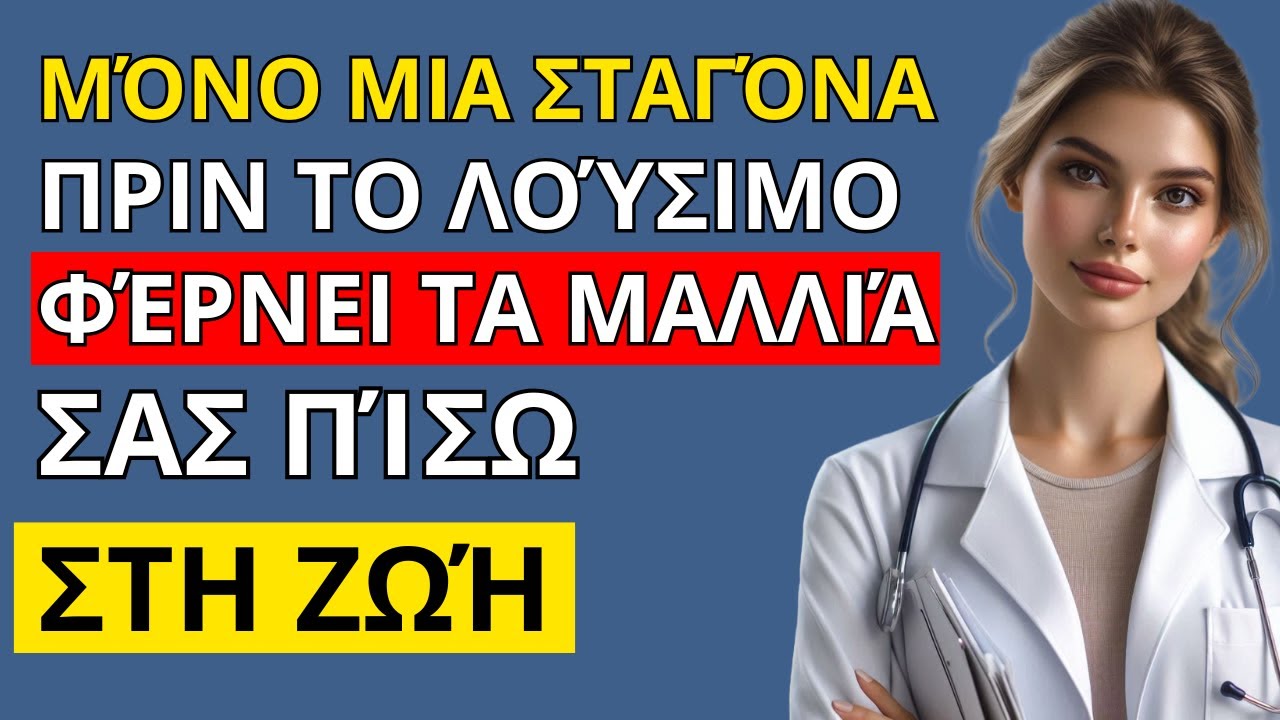 Εφαρμόστε αυτό πριν το λούσιμο και ξεχάστε την τριχόπτωση