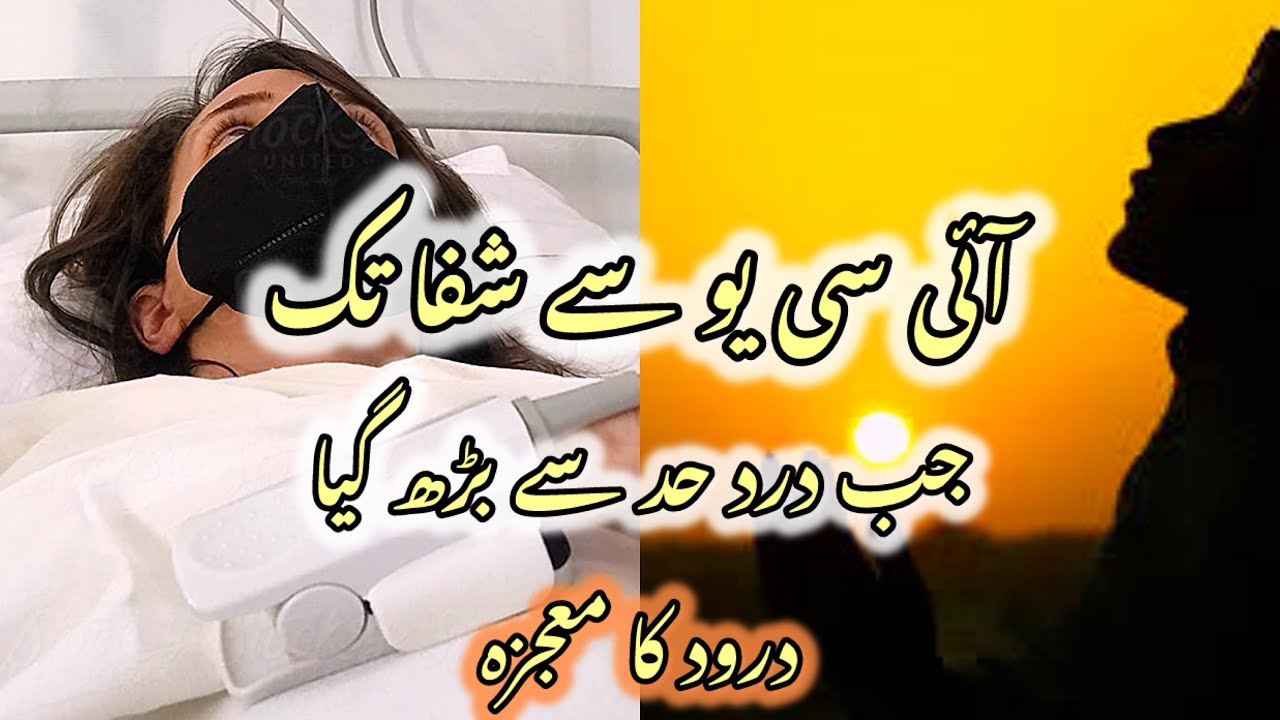 Achanak Pain, ICU Shift | Duaon Ka Asar | Allah Ka Shukar 🤲