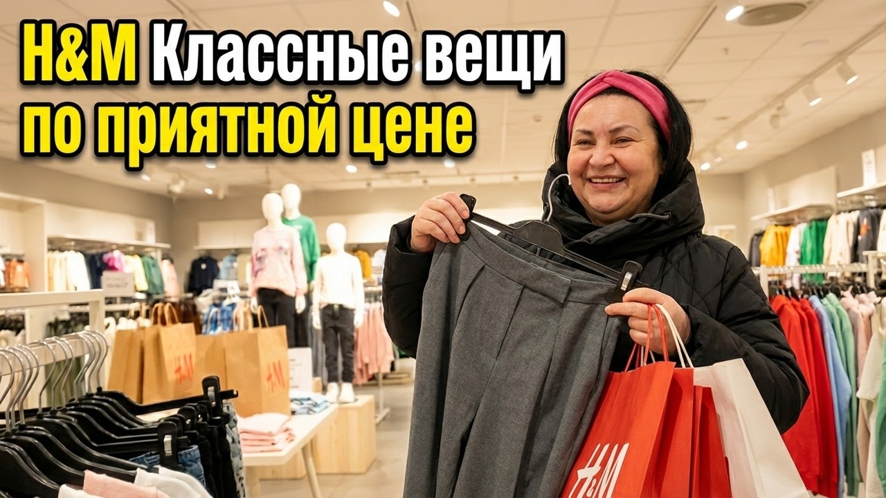 H&M: Наша Охота за Скидками (Пока Дети в Школе!)  #elenaruserbia