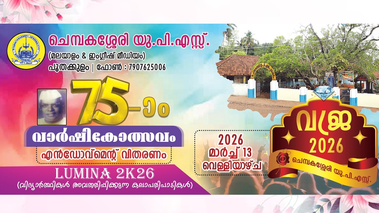 LUMINA 2K26 || CHEMBAKASSERRY UPS, POOTHAKULAM