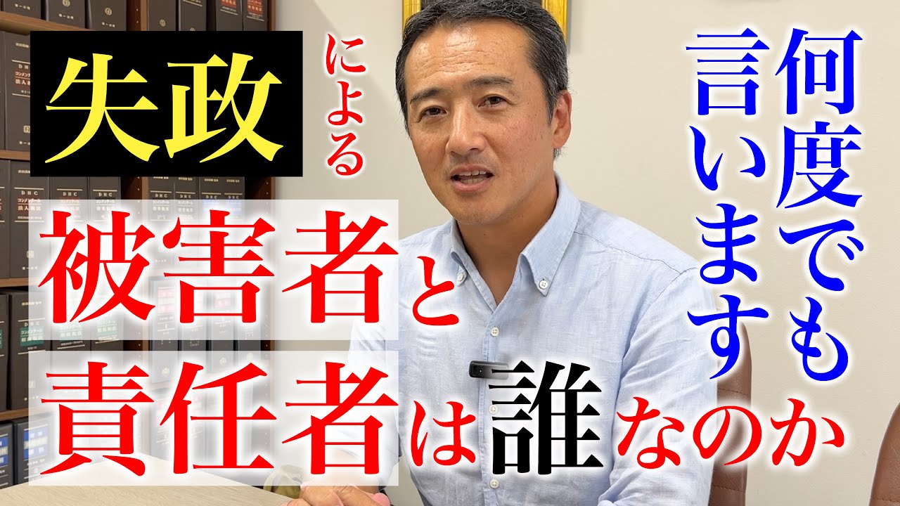 失政による被害者・責任者は誰か？何度カットされても言い続けます【9月議会での代表質問】