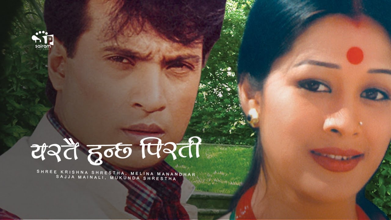 Yestai Huncha Pirati (Nepali Movie) ft. Shree Krishna Shrestha, Melina Manandhar, Sajja Mainali