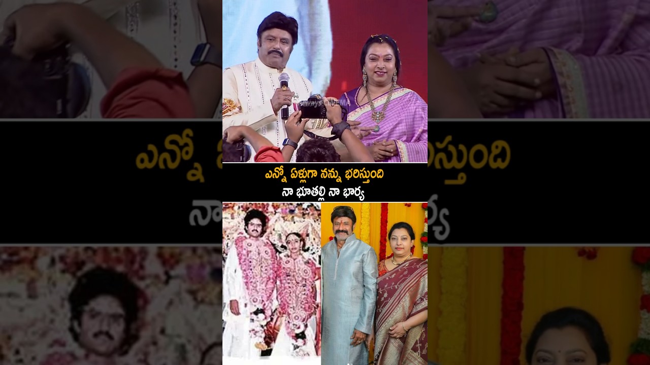 Nandamuri Balakrishna Shocking Comments On His Wife Vasundhara | Hindupur | Balayya | Always Cinema