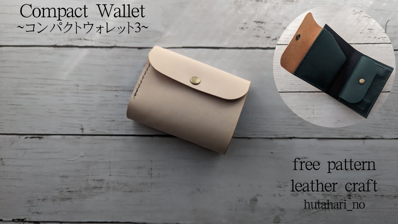 【レザークラフト】コンパクトウォレット/無料型紙公開/Compact Wallet
