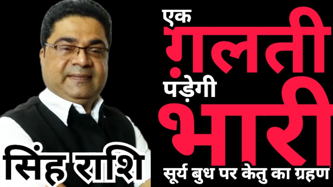 सिंह राशि “एक गलती पड़ेगी भारी” | Budh Rashi Parivartan 2025 Singh Rashi | Sky Speaks
