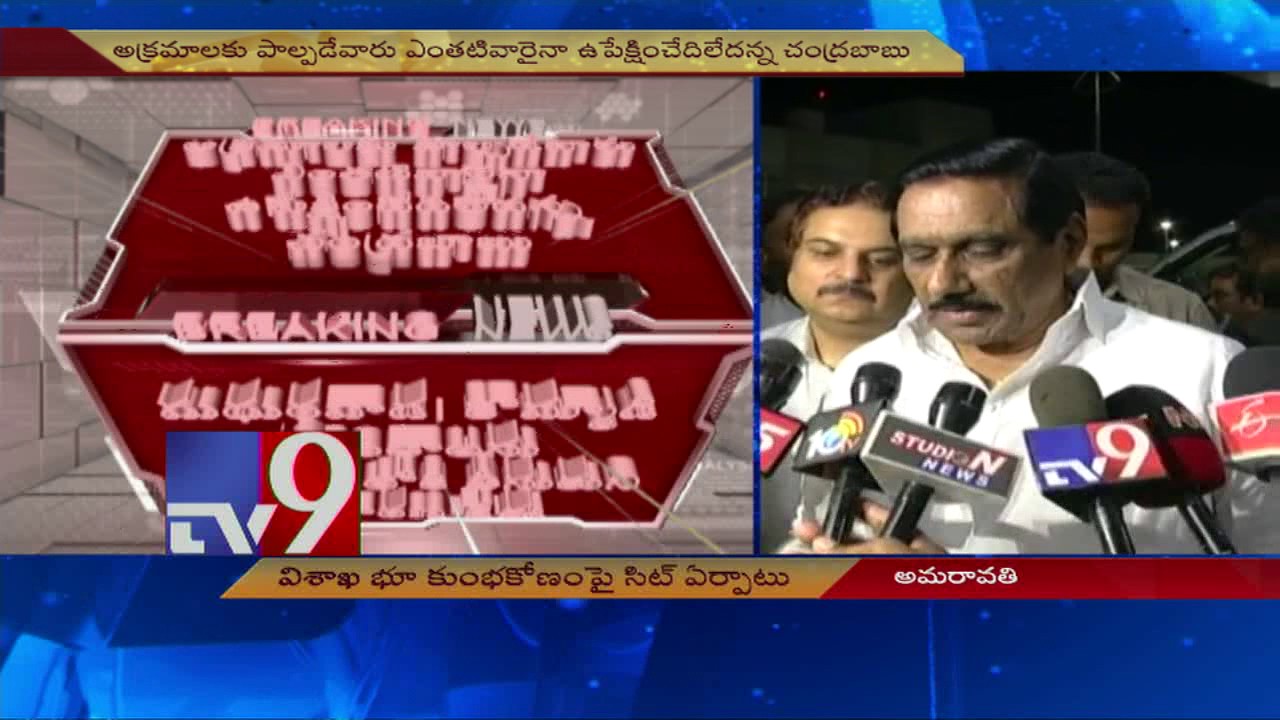 SIT to probe Visakha land scam case - TV9
