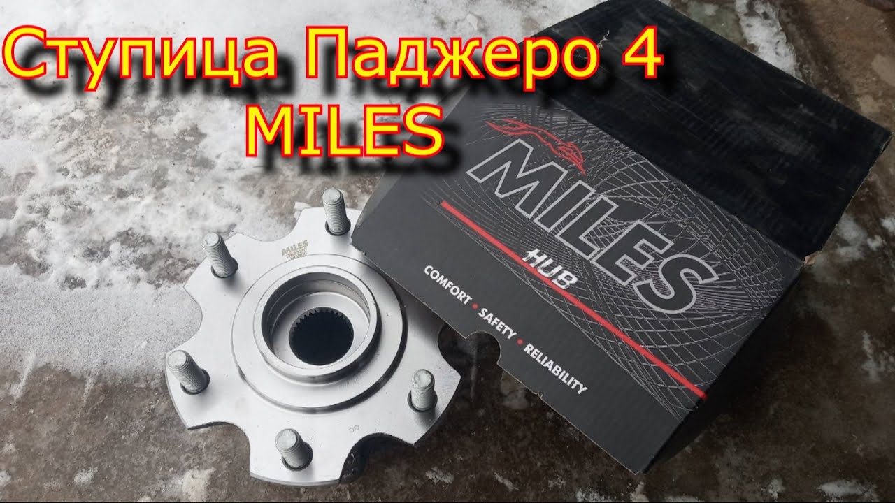 Cтупица задняя паджеро 4  MILES, Masuma развалилась