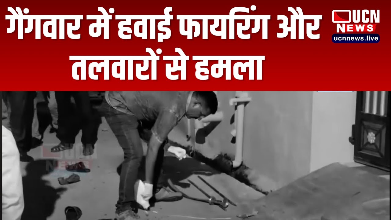 Akola   - गैंगवार में हवाई फायरिंग और तलवारों से हमला