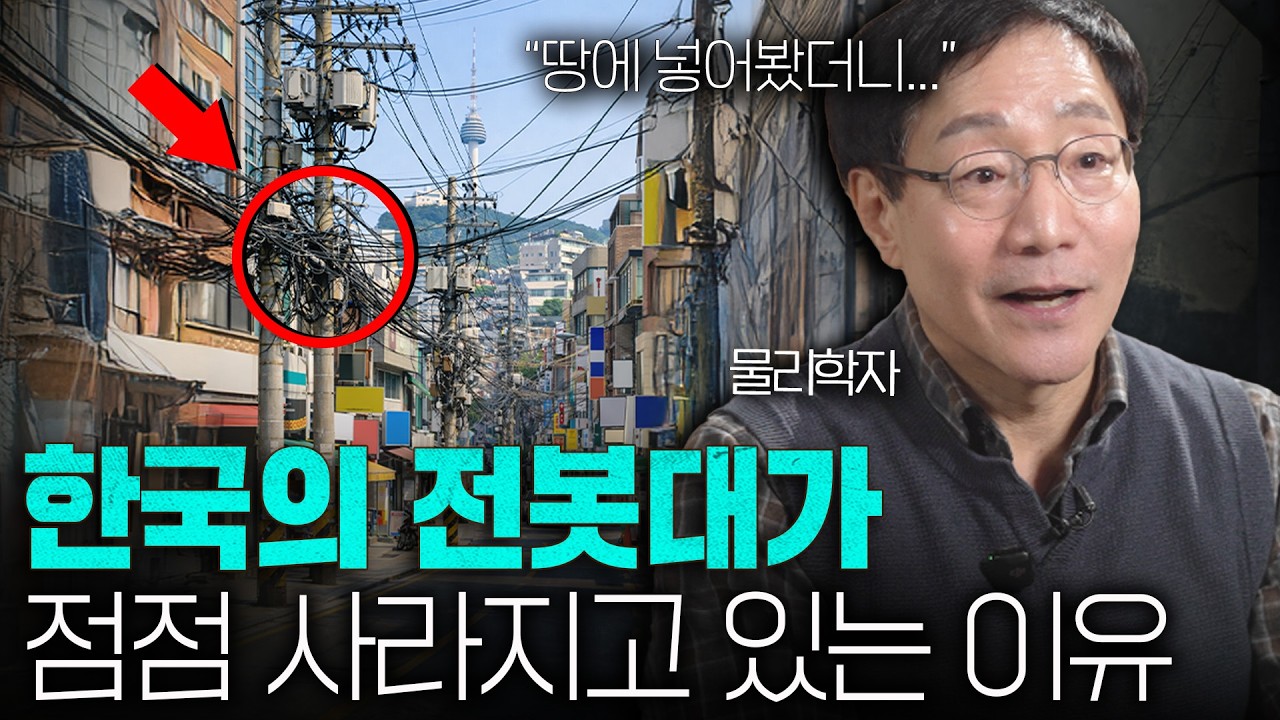 하늘에서 쏟아지는 벼락에도 전봇대가 절대 무너지지 않는 이유 (전기를 흡수한다..?)ㅣ범준에물리다