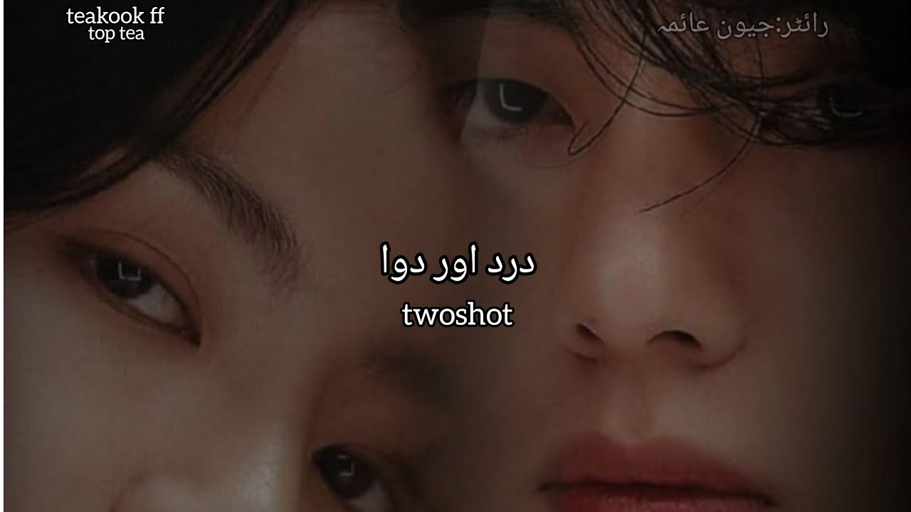 dard or dawa#teakook ff twoshot part 01# like and subscribe 