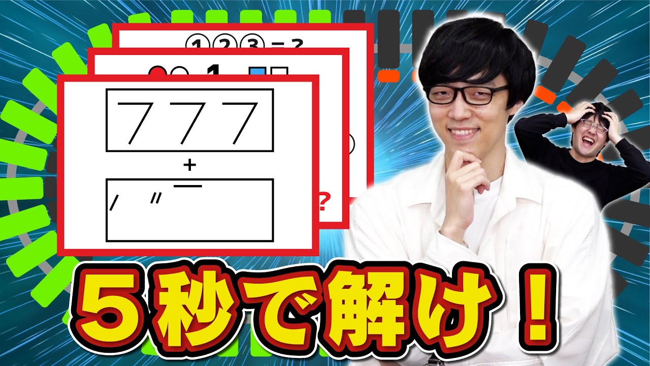 【1問5秒で解け】東大生が超高速謎解き！【タイムショック】