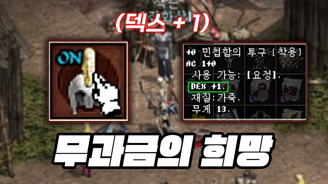 리니지 클래식 15렙 퀘스트 민첩함의 투구 얻는법