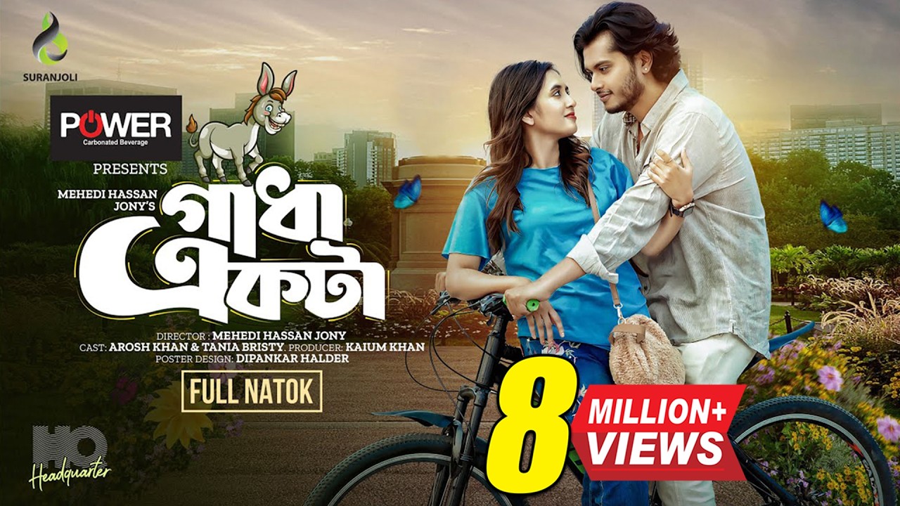 গাধা একটা | Gadha Ekta | Arosh Khan | Tania Brishty | Eid Natok | Bangla New Natok 2024
