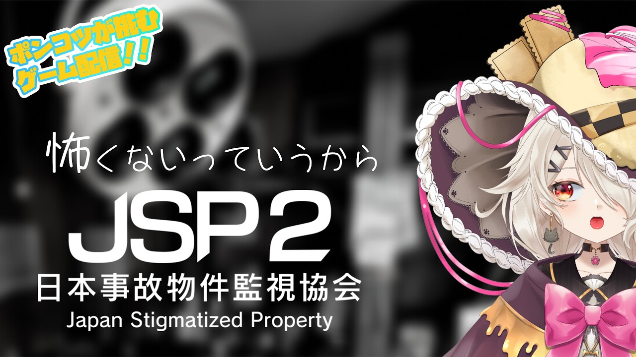 どこまで出来るかわからんよ🙄日本事故物件監視協会2 -Japan Stigmatized Property-