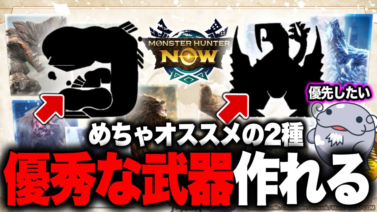 【逃したくない】錬成イベで逃すとダルい『激アツモンスター』が２体いるぞ！【モンハンNow】