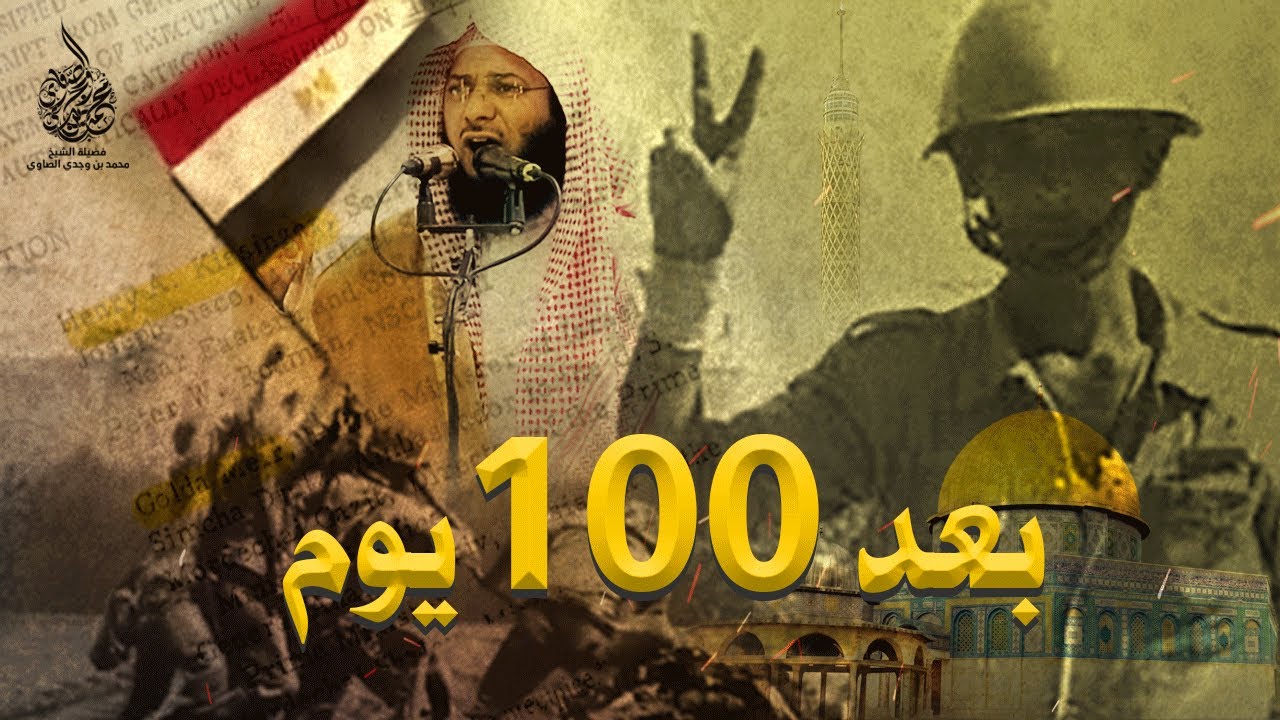 رسالة جنود مصر لــغـزة بعد ١٠٠ يوم !! أحدث و أقوى خطبة للشيخ محمد الصاوي في 2024 !!
