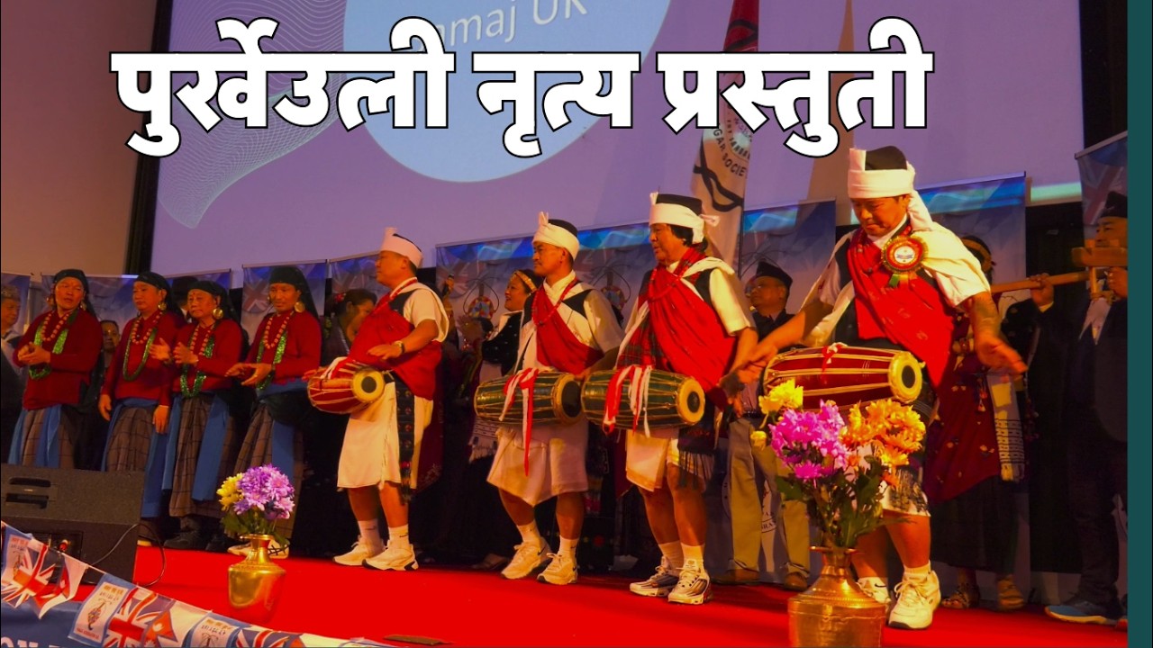 Traditional Ancestral Dance by Pun Magar Samaj UK पुन मगर समाज द्दारा परम्परागत पुर्खा नृत्य