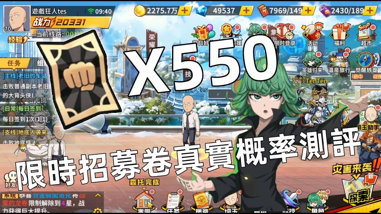 一拳超人 550張黑卷狂炸UR+戰慄的龍卷！你想要的限時招募卷測評給你！One Punch Man The Strongest！