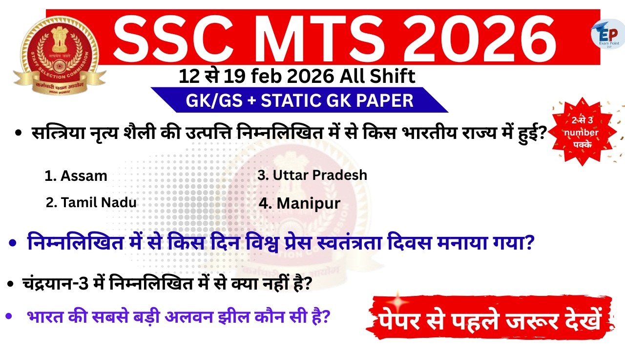 12-19 Feb MTS Analysis | SSC MTS 2025–26 Static GK | Most Expected Trending MCQs