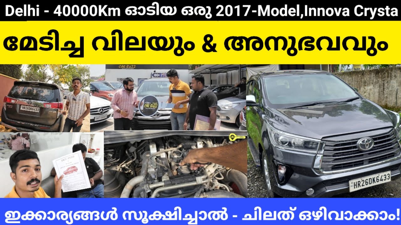 Delhi- ഒരു40K-KM ഓടിയ Innova Crysta എടുക്കാൻ പോയപ്പോൾ ഉണ്ടായ അനുഭവം ചിലവും വിലയും! watch now....‼️