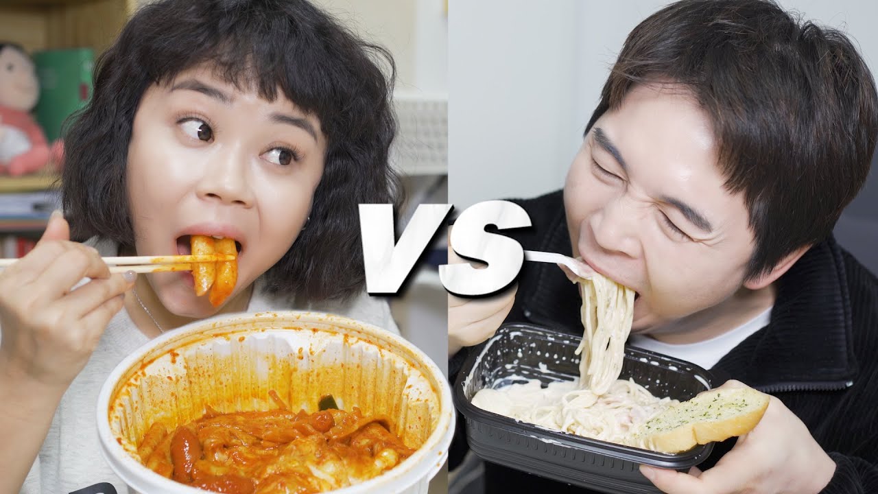 매운 떡볶이 vs 느끼한 까르보나라