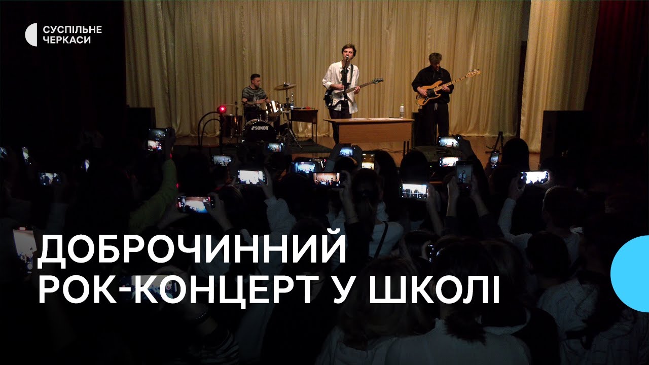 Рок-гурт вчителя математики зіграв для школярів