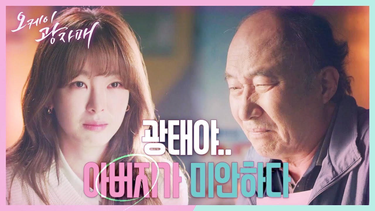 ＂미안해... 아버지가 무심했어＂ 고원희를 진심으로 이해하는 윤주상...! 울컥하는 고원희 [오케이 광자매] | KBS 210529 방송
