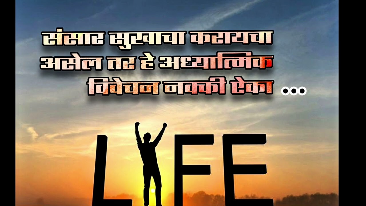 Nirankari Vichar|आपल्याला एकमेकांसोबत जिंकायचं आहे की जगायचं आहे?#nirankari #satsang #spirituality 