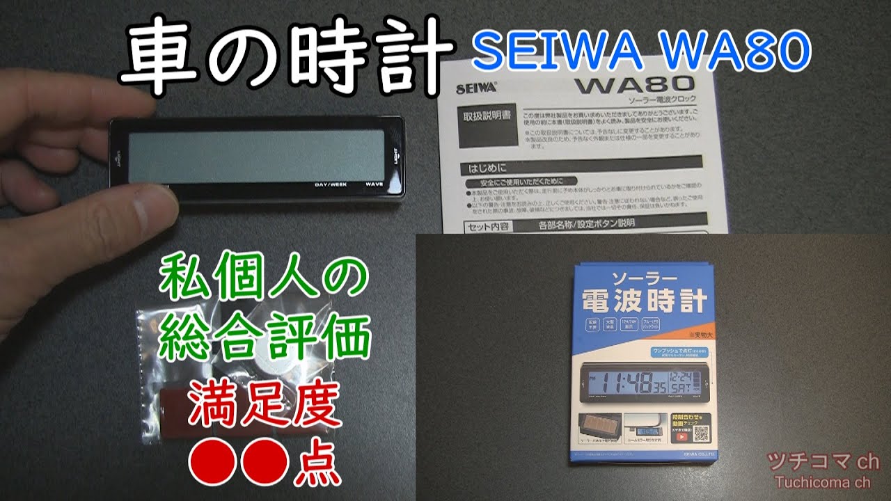 車 時計 後付け SEIWA WA80 サンバー バン TV2