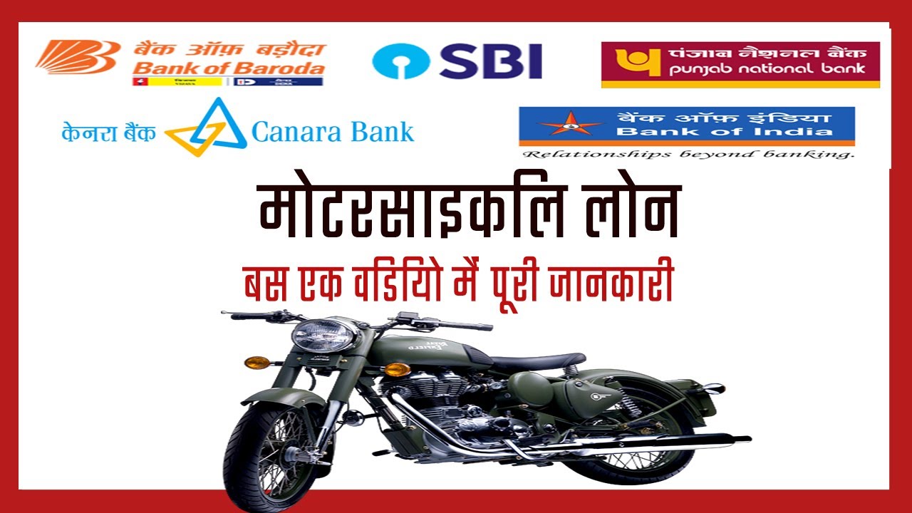 two wheeler loan | Two Wheeler Loan Kaise Le | motorcycle loan | bike loan