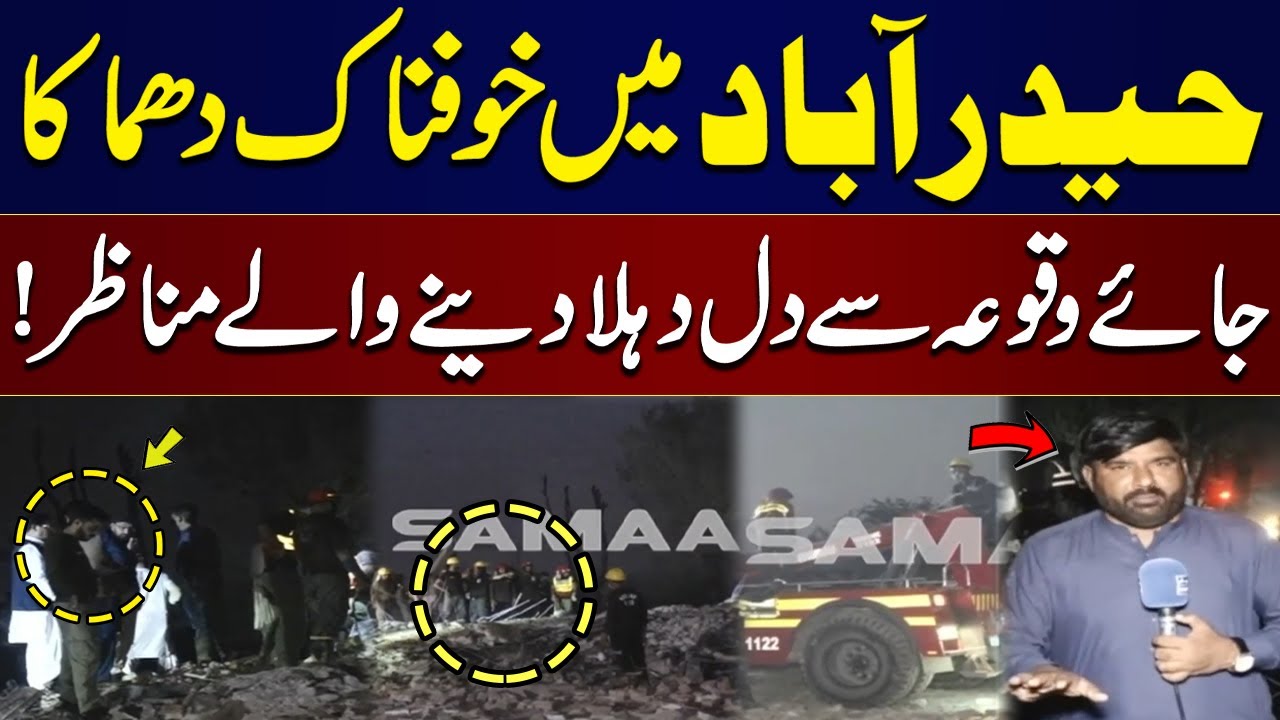 Hyderabad Factory Explosion | Shocking Scenes from the Site | Samaa TV