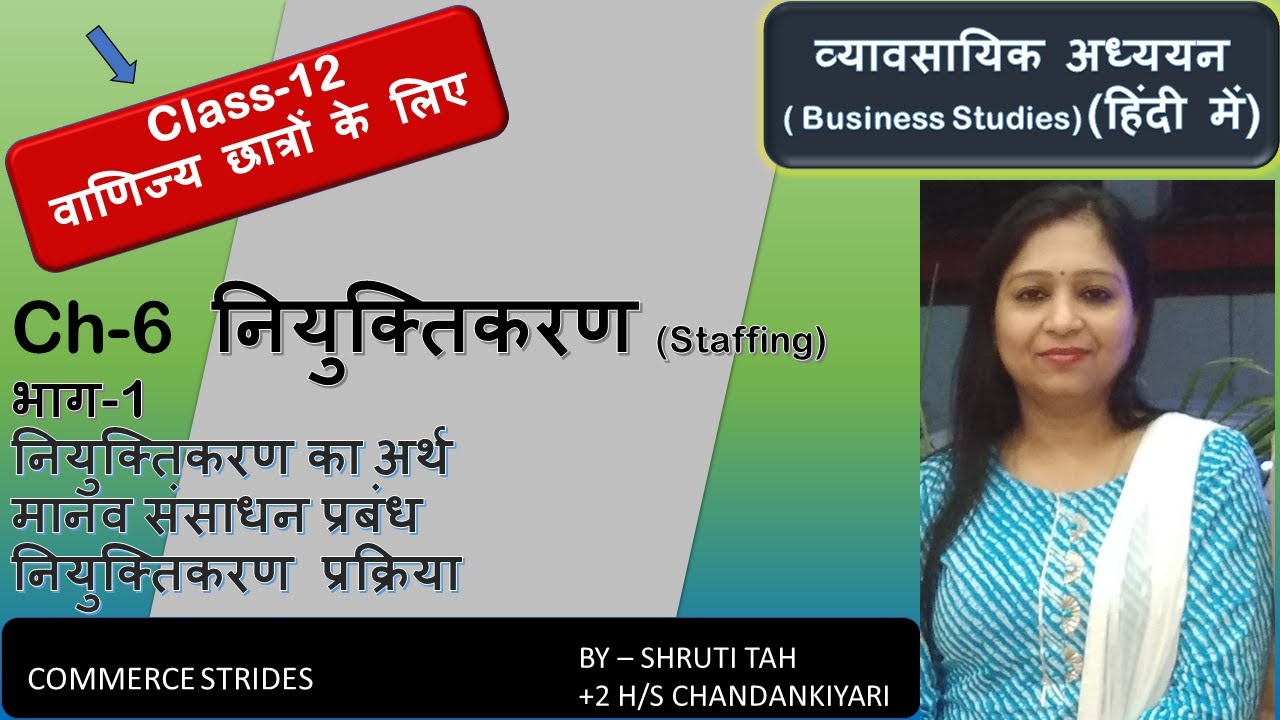 Class12 Business Studies in Hindi | Ch-6: Staffing-1 | Meaning, Process of Staffing & HRM |