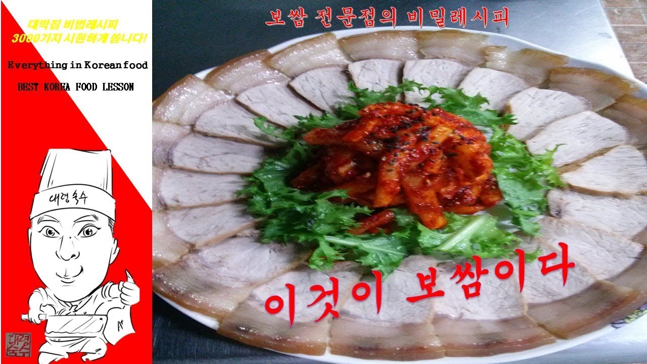 보쌈 전문점은 어떻게 보쌈을 만들까? 이것? 으로 잡내 완벽 제거/육즙을 가두는 방법