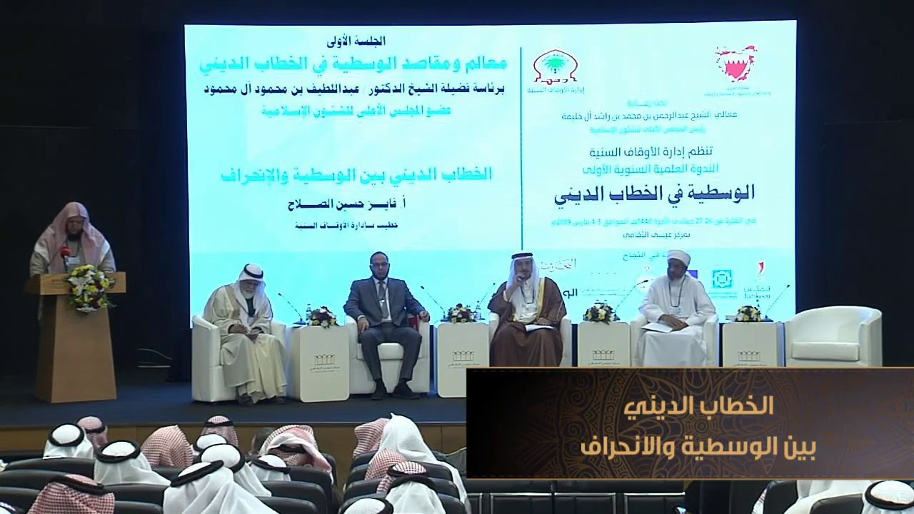 الخطاب الديني بين الوسطية والانحراف. فايز الصلاح