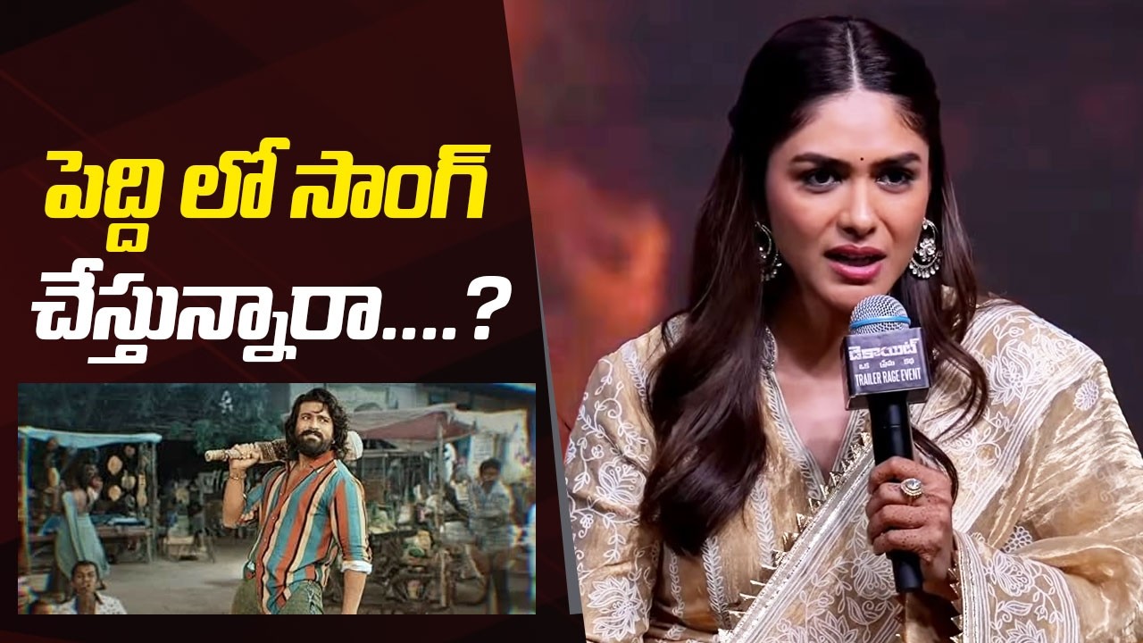Are You Part Of #Peddi ? - Mrunal Thakur Reaction | #Dacoit Movie Telugu Trailer Launch Event