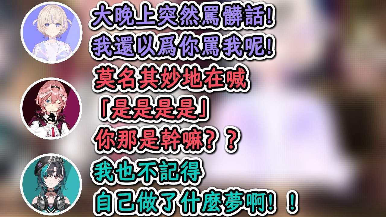 被千速的夢話驚到的61和番長！番長：大晚上在罵髒話！而且超清晰的！【鷹嶺琉依×轟一×輪堂千速】【hololive中字精華】