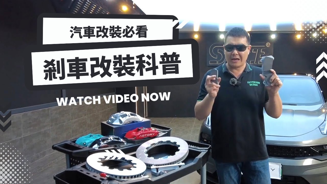 看完改剎車少走十萬彎路，懂音帝教你挑“鮑魚”!【老謝來了】
