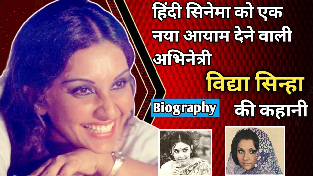 Vidya Sinha biography ।। Aastha films