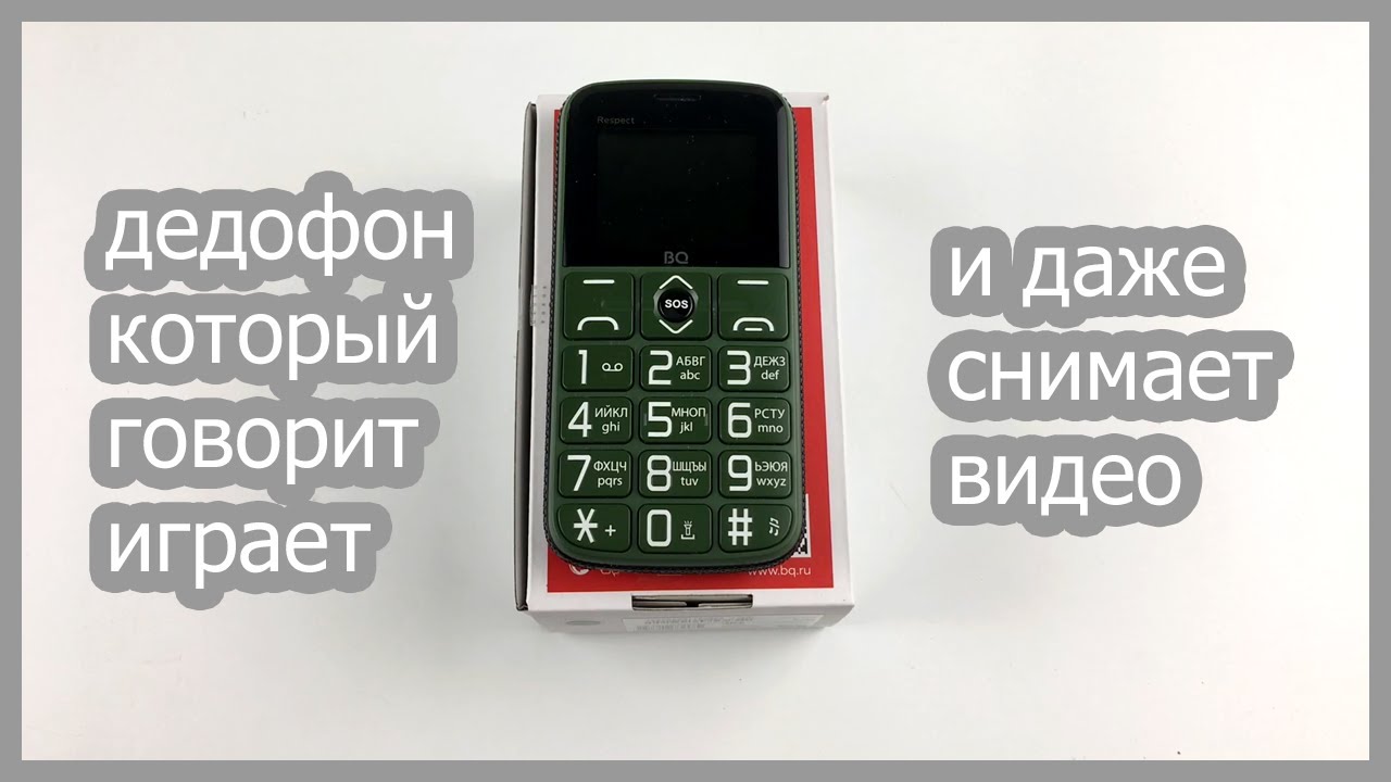 Кнопочный телефон BQ 1851 Respect (бабушкофон)