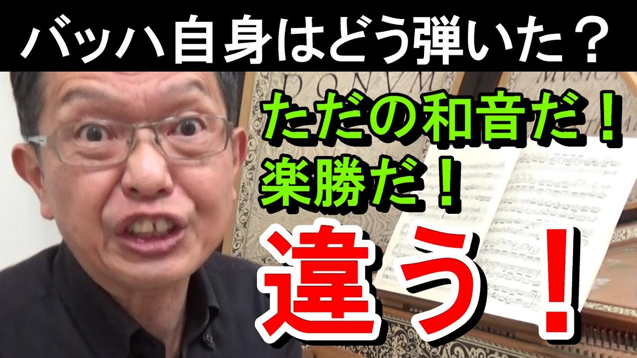 【バッハ自身はどう弾いた？】そういうのを「手抜き」と言う（バッハのフランス組曲 第5番 ト長調 BWV816 より ジーグ）