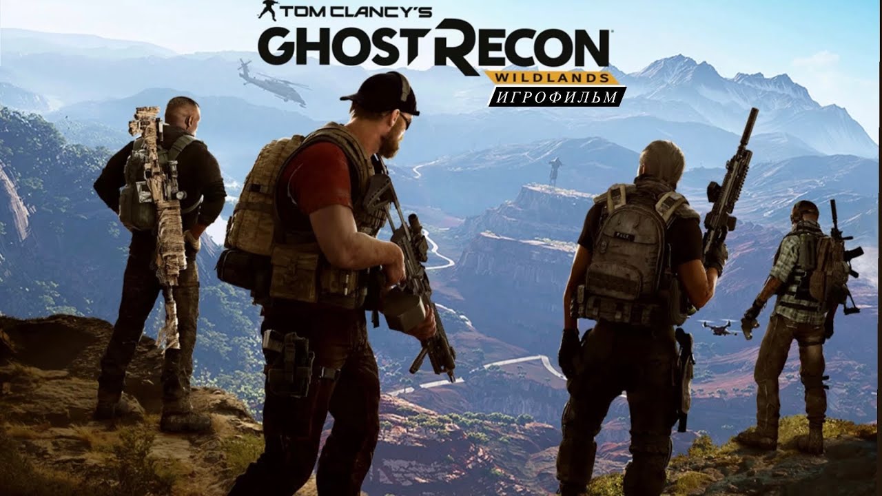 Tom Clancy's Ghost Recon Wildlands/2/Игрофильм