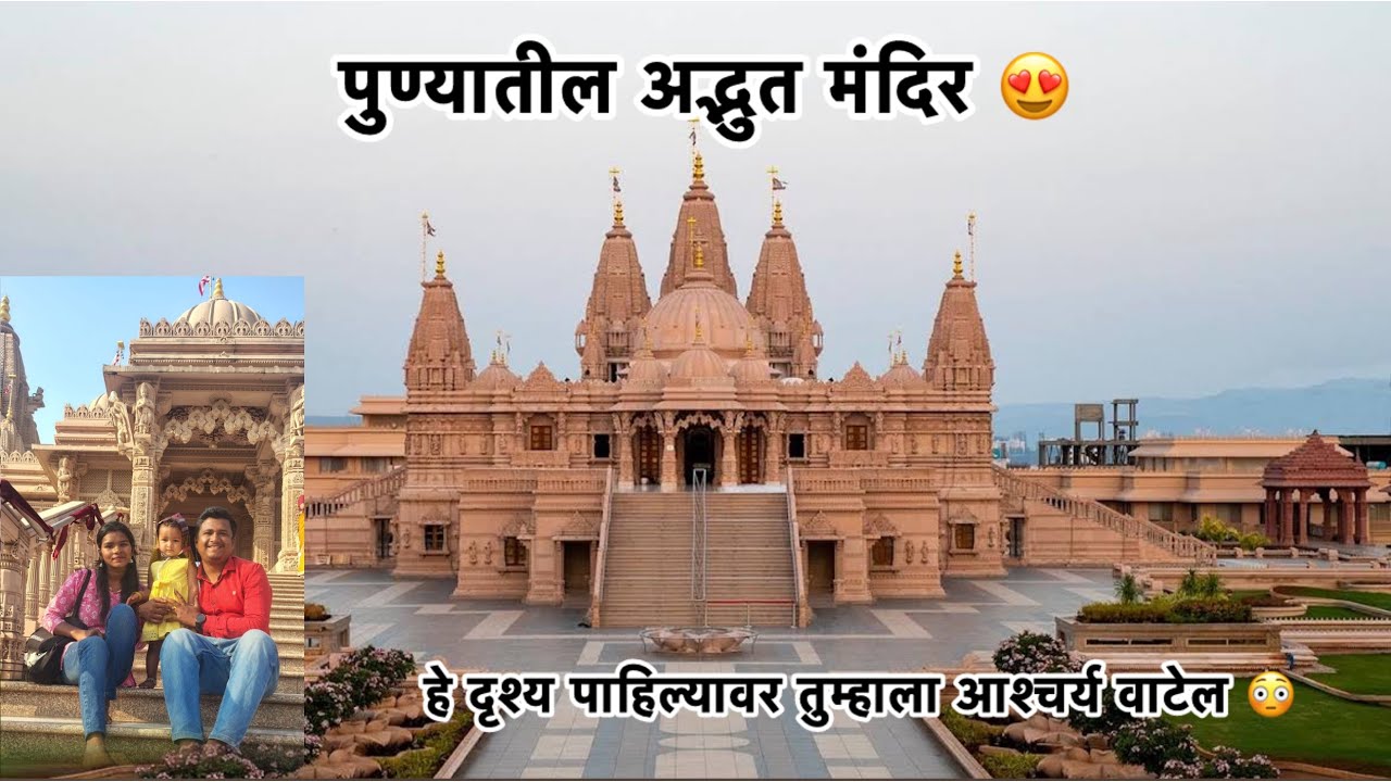 स्वामिनारायण नारायण मंदिर दर्शन 🙏 | मन शांत करणारा अनुभव @Snehal_kuttan #snehalvlogs #viral 