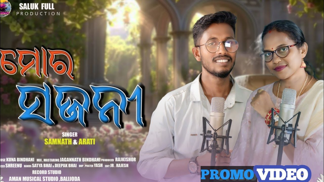 SAJANI MOR SAJANI // PROMO // NEW ADIBASI BINDHANI SONG // SINGER  SAMONATH & ARATI