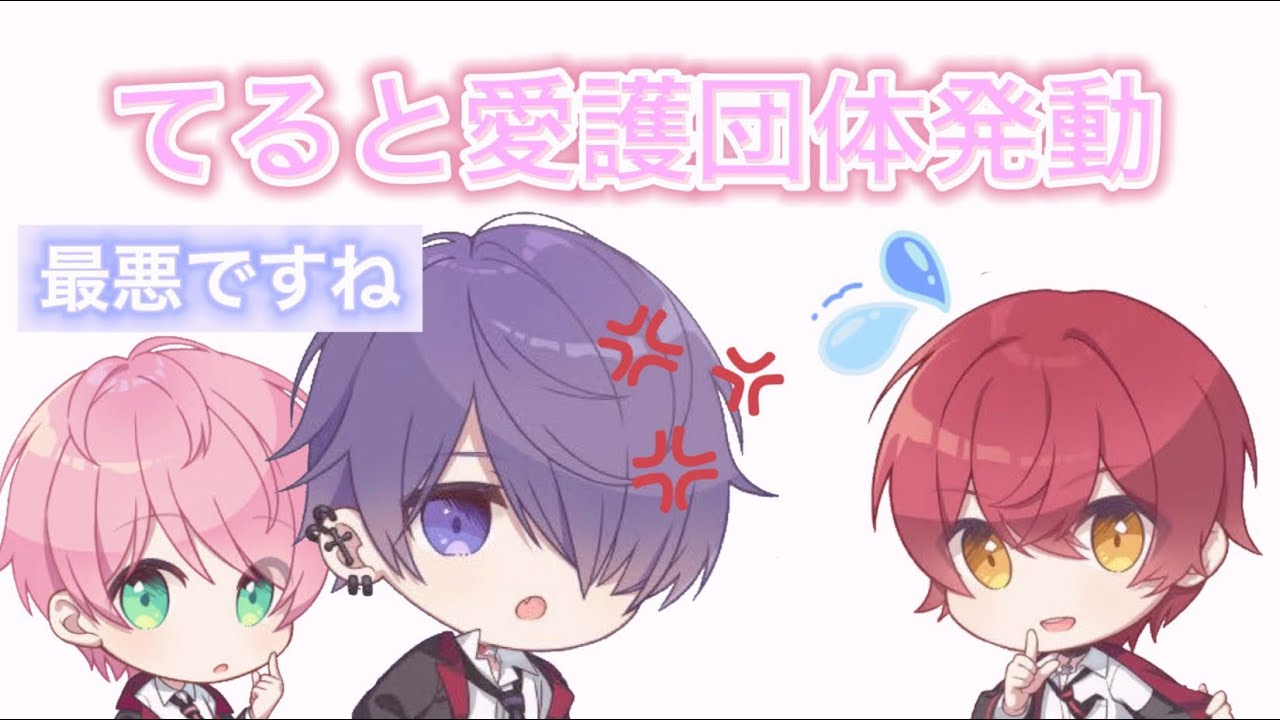 5/2 てると愛護団体発動します。by.ゆきむら。【騎士A文字起こし】【KnightA文字起こし】