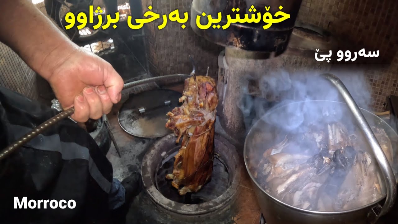 گۆشتی بەرخی نێرە لە گەڵ مێنگە بزانە چەند ھەزار درھەمی فەرقە!the most amazing foods in Agadir