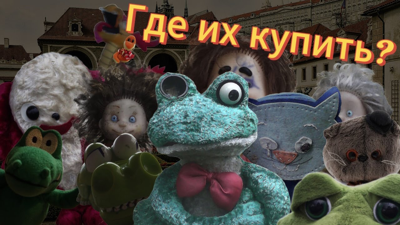 Где купить игрушки из Пять ночей с Фрогги | + Бонус