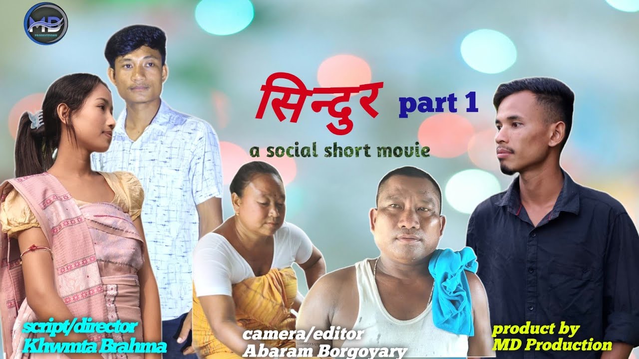 SINDUR // सिन्दुर part-1 // A Bodo Social short Movie || 2025 MD Productions ||